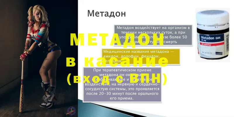 МЕТАДОН methadone  Котельниково 